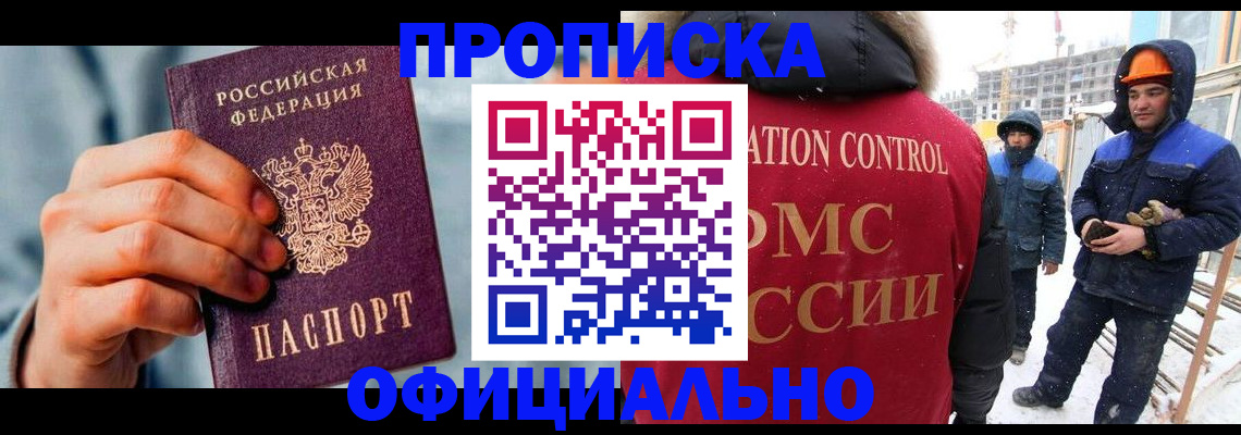 прописка для работы в Сертолово